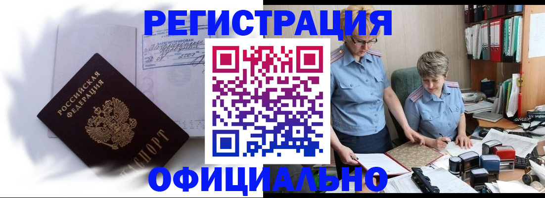 временная регистрация законно в Волгограде