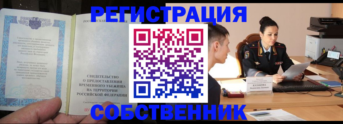 прописка ребенка в Волгограде