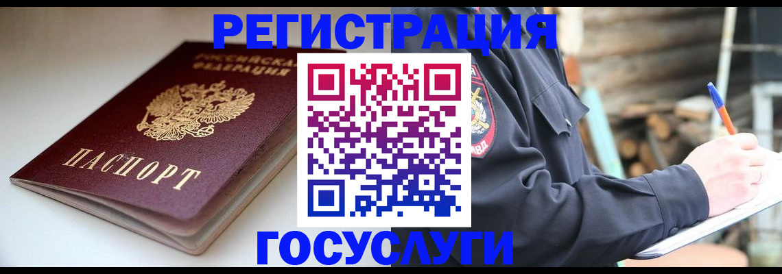 временная регистрация в квартире в Волгограде