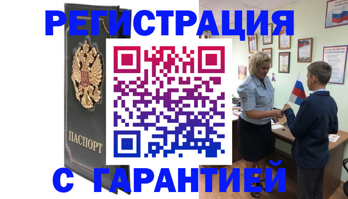 прописка 2025 в Волгограде