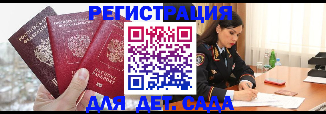 прописка для кредита в Волгограде